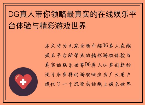 DG真人带你领略最真实的在线娱乐平台体验与精彩游戏世界