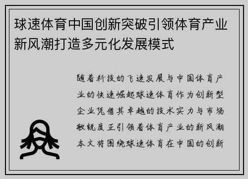 球速体育中国创新突破引领体育产业新风潮打造多元化发展模式