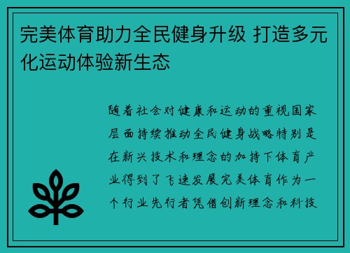 完美体育助力全民健身升级 打造多元化运动体验新生态