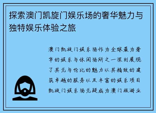 探索澳门凯旋门娱乐场的奢华魅力与独特娱乐体验之旅