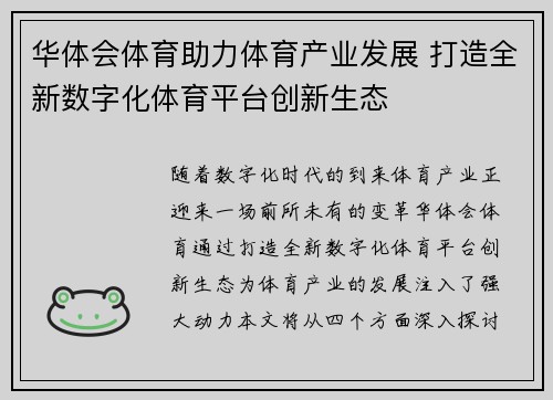 华体会体育助力体育产业发展 打造全新数字化体育平台创新生态