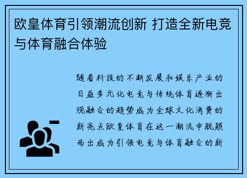 欧皇体育引领潮流创新 打造全新电竞与体育融合体验