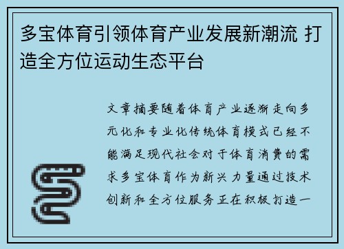 多宝体育引领体育产业发展新潮流 打造全方位运动生态平台