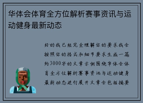 华体会体育全方位解析赛事资讯与运动健身最新动态