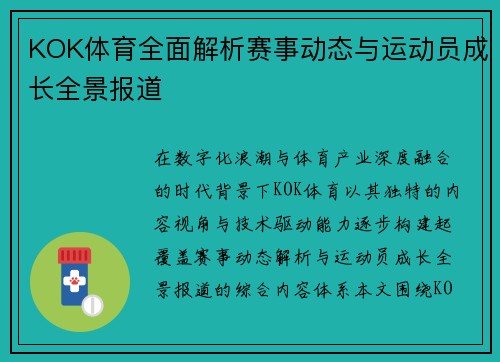 KOK体育全面解析赛事动态与运动员成长全景报道 KOK体育全面解析赛事动态与运动员成长全景报道