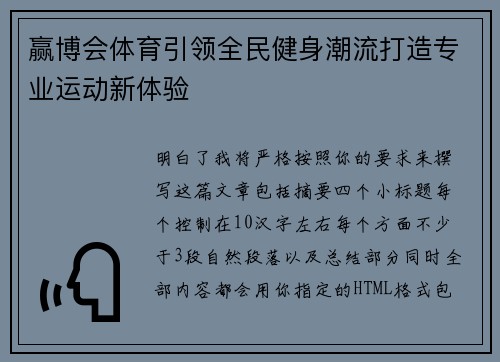 赢博会体育引领全民健身潮流打造专业运动新体验 赢博会体育引领全民健身潮流打造专业运动新体验