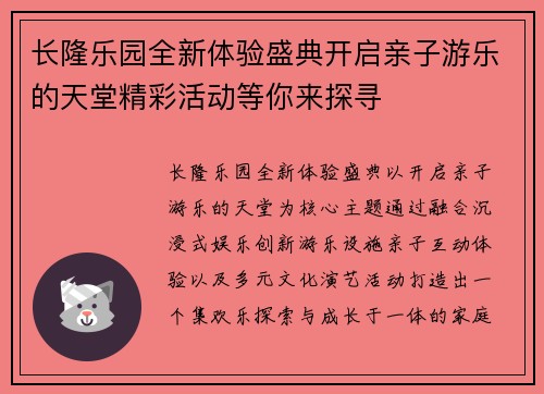 长隆乐园全新体验盛典开启亲子游乐的天堂精彩活动等你来探寻