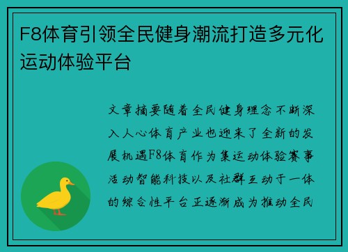 F8体育引领全民健身潮流打造多元化运动体验平台 F8体育引领全民健身潮流打造多元化运动体验平台