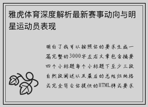 雅虎体育深度解析最新赛事动向与明星运动员表现