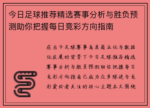 今日足球推荐精选赛事分析与胜负预测助你把握每日竞彩方向指南