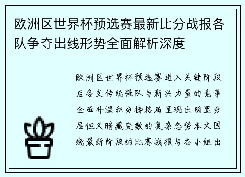 欧洲区世界杯预选赛最新比分战报各队争夺出线形势全面解析深度 欧洲区世界杯预选赛最新比分战报各队争夺出线形势全面解析深度