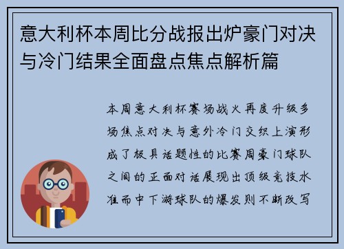 意大利杯本周比分战报出炉豪门对决与冷门结果全面盘点焦点解析篇 意大利杯本周比分战报出炉豪门对决与冷门结果全面盘点焦点解析篇