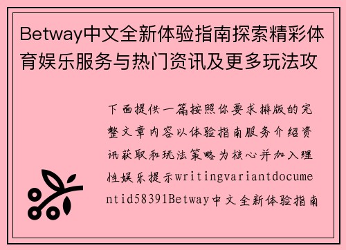 Betway中文全新体验指南探索精彩体育娱乐服务与热门资讯及更多玩法攻略推荐 Betway中文全新体验指南探索精彩体育娱乐服务与热门资讯及更多玩法攻略推荐