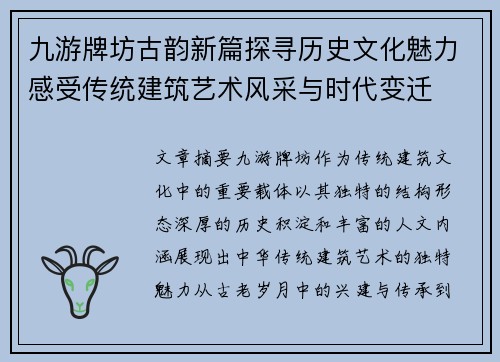 九游牌坊古韵新篇探寻历史文化魅力感受传统建筑艺术风采与时代变迁